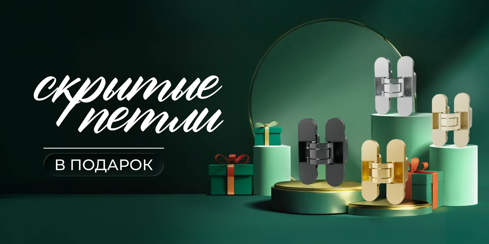 Спрятанные сокровища: Скрытые петли в подарок!