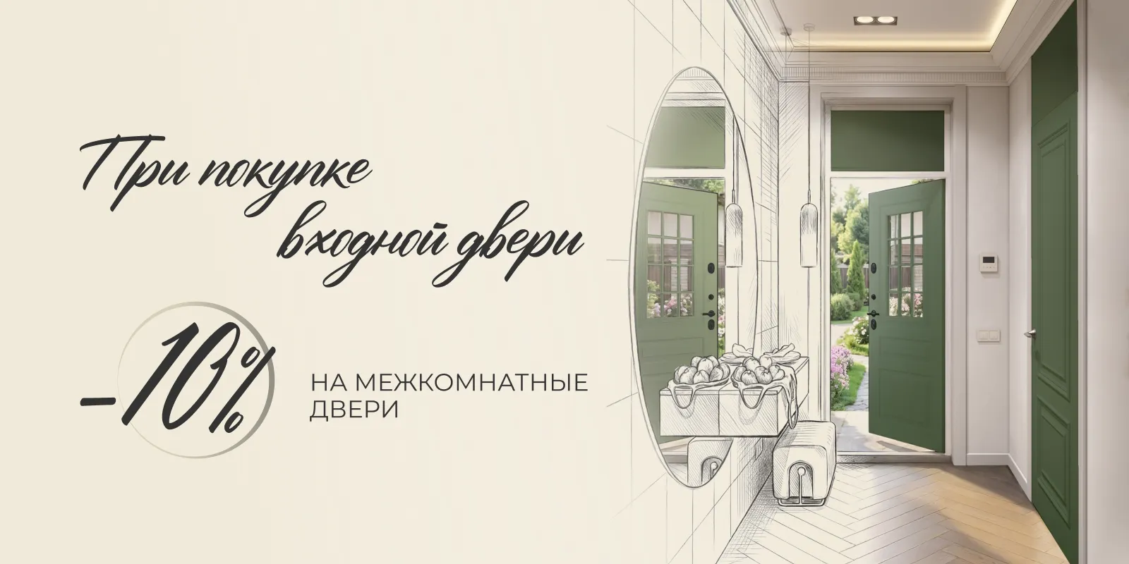 Скидка 10% на межкомнатные двери Estet при покупке входной двери