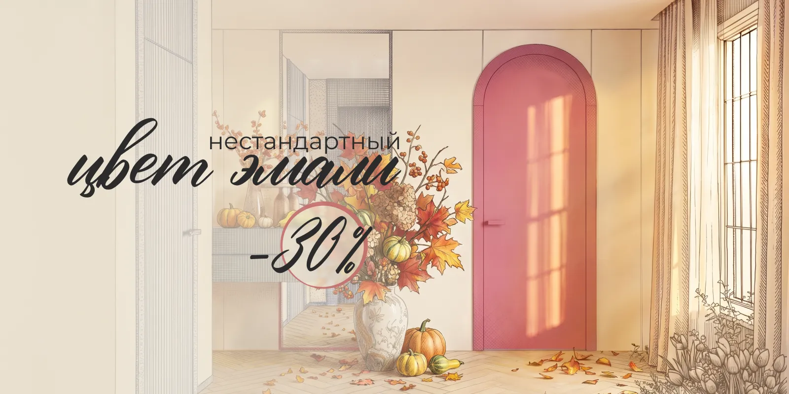 Скидка 30% за нестандартный цвет эмали Estet